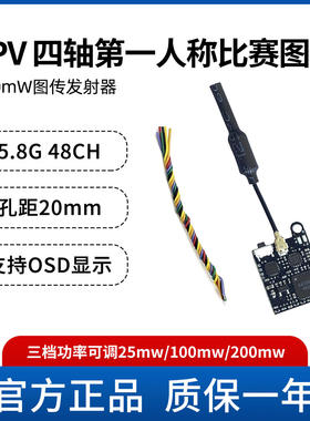 SLONWAKE 5.8G赛级图传 100/200mw功率可调 小飞机比赛模拟图传用