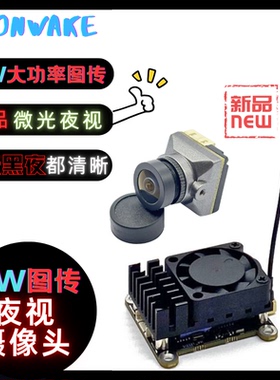 新5.8G 2W大功率硅麦图传 夜视摄像头1500TVL无人机固定翼穿越机