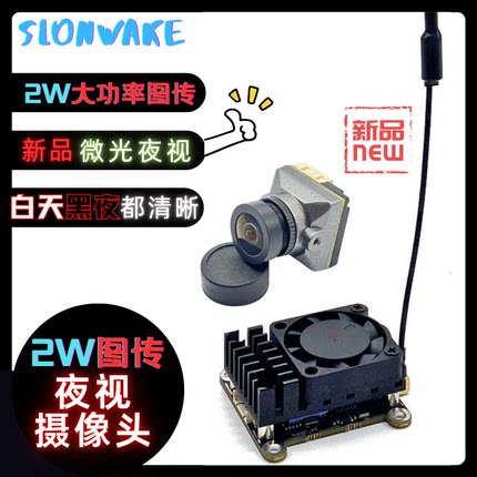新5.8G 2W大功率硅麦图传 夜视摄像头1500TVL无人机固定翼穿越机