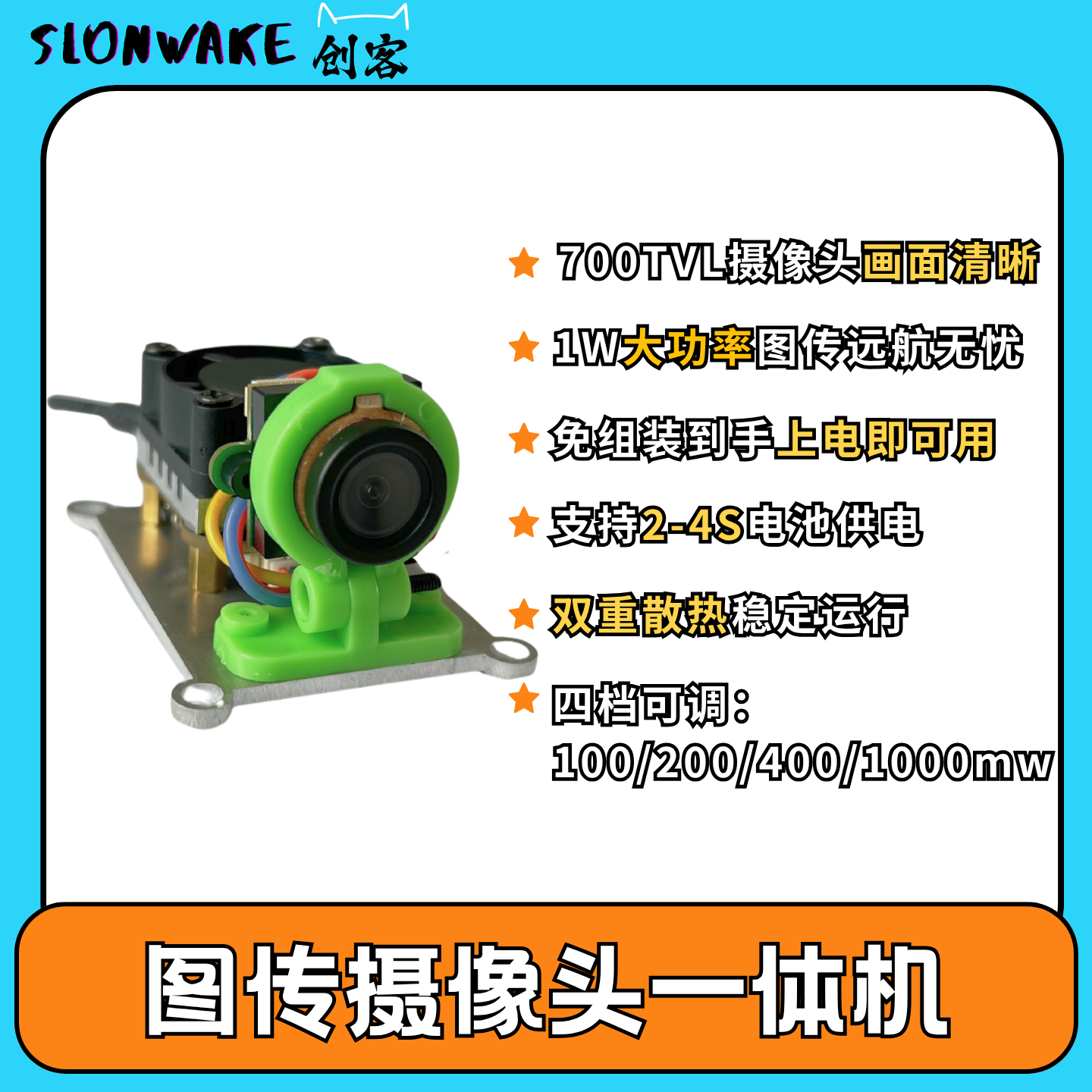 FPV1W图传1000TVL航拍摄像头