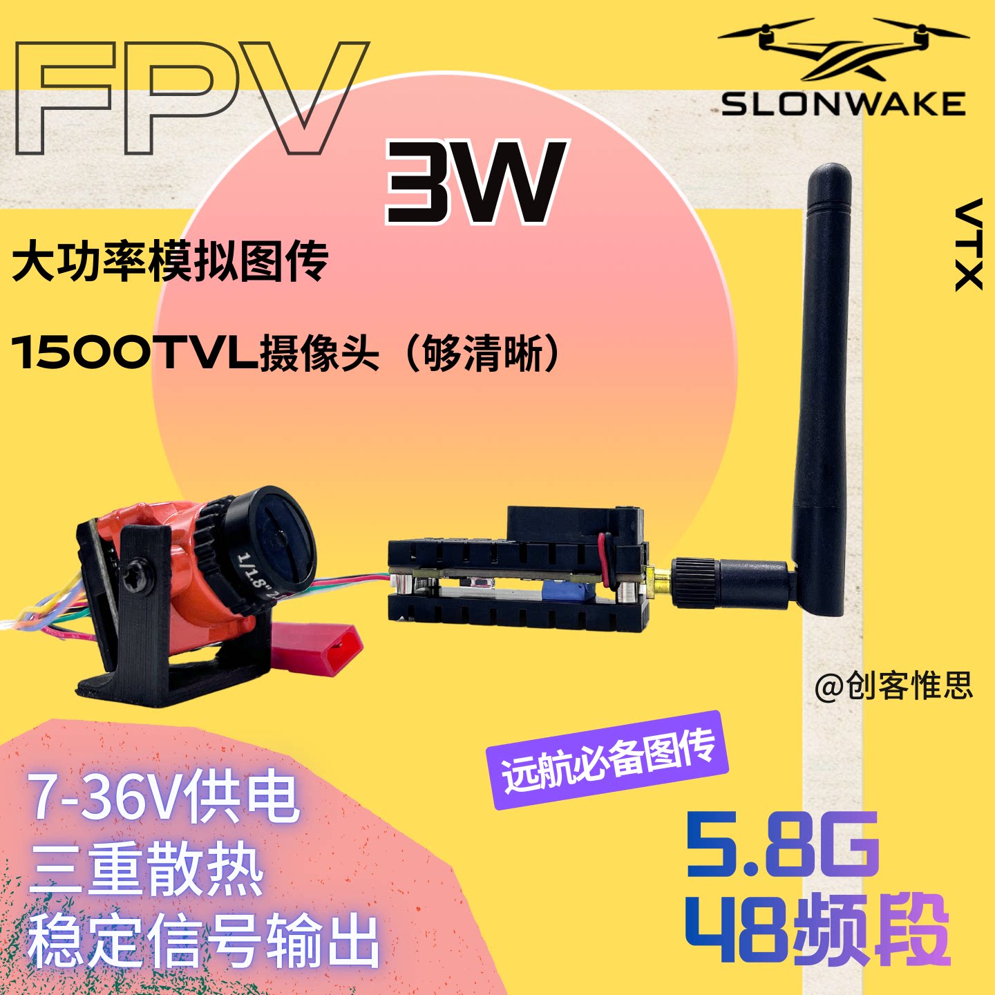 SLONWAKEFPV图传3W低延时1500TV
