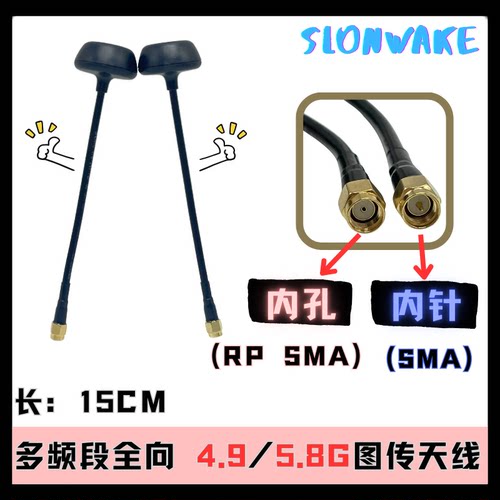 5.8G增益天线7dbi内针内孔蘑菇头