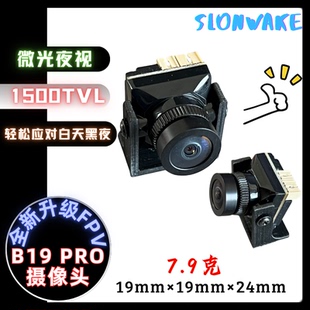 FPV 微光夜视摄像头模拟图传穿越机无人机5.8G高清1500tvl B19Pro