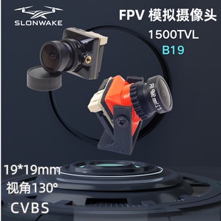 SLONWAKE B19小男孩2.1mm1500TVL广角 航模高清FPV航拍竞速摄像头