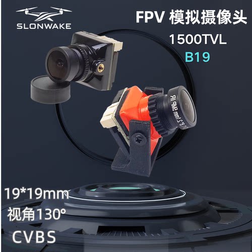 SLONWAKE高清FPV航拍竞速摄像头
