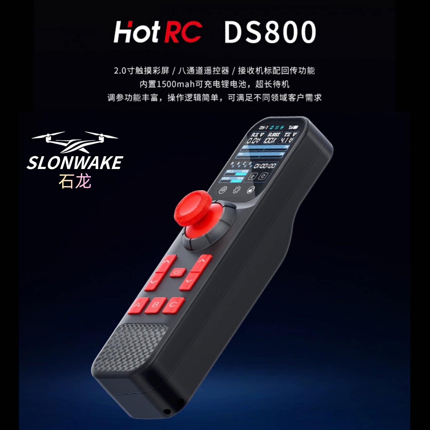 SLONWAKEDS800八通道遥控器