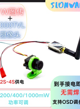 SLONWAKE 5.8G1W大功率图传带硅麦低延时1000TVL摄像头FPV无人机