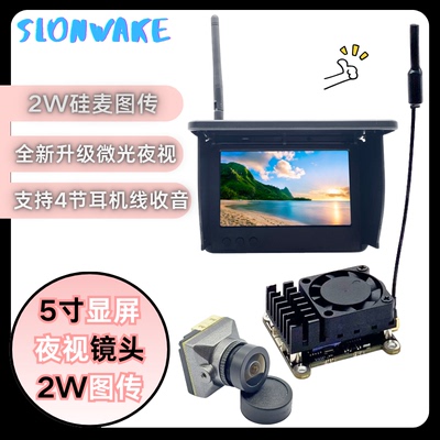 2W夜视硅麦图传摄像头5寸屏幕