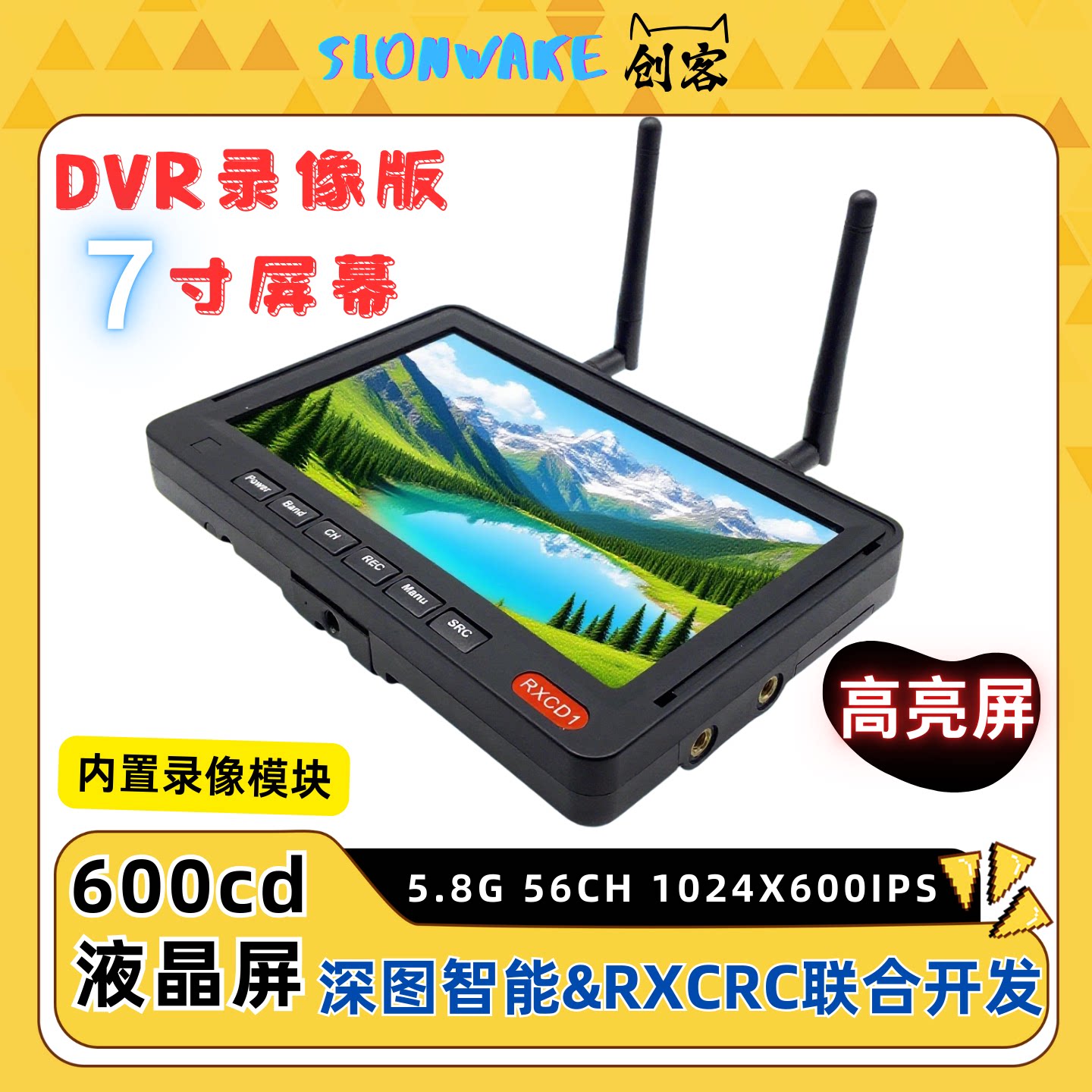5.8G7寸FPV液晶屏双天线