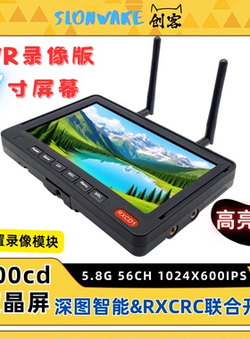SLONWAKE 5.8G 7寸FPV液晶屏双天线DVR录像版雪花屏1024*600像素