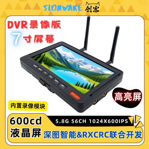 5.8G7寸FPV液晶屏双天线