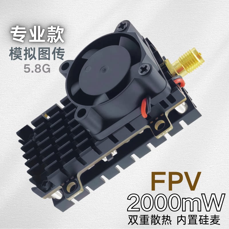 2W大功率图传FPV图传带麦克风