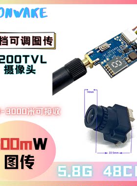 5.8G600mw图传1200TVL摄像头