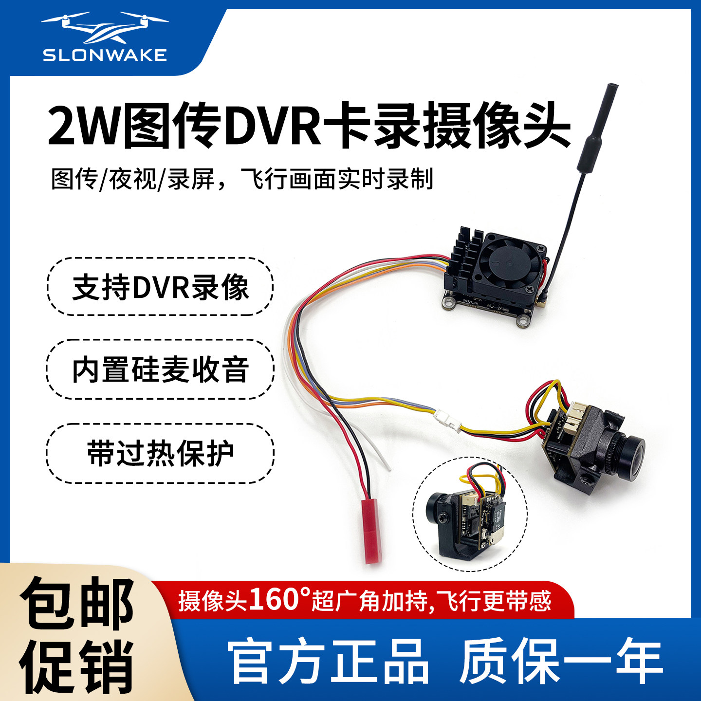 2W图传DVR夜视无人机摄像头