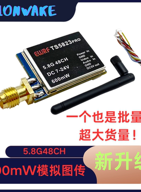 SLONWAKE 600mW模拟图传5.8G48CH发射器无线FPV套装 车船用