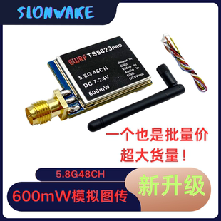 车船用 TS5823Pro600mW模拟图传5.8G48CH发射器无线FPV套装