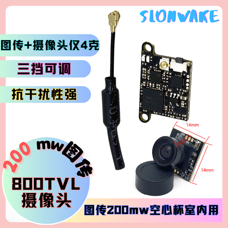 5.8GFPV200MW图传800TVL摄像头