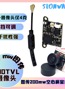 SLONWAKE 5.8GFPV 200MW图传800TVL摄像头5V低功耗小体积空心杯