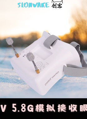 SLONWAKE 008 PRO 5.8G高清FPV眼镜眼罩模拟图传眼镜穿越机无人机