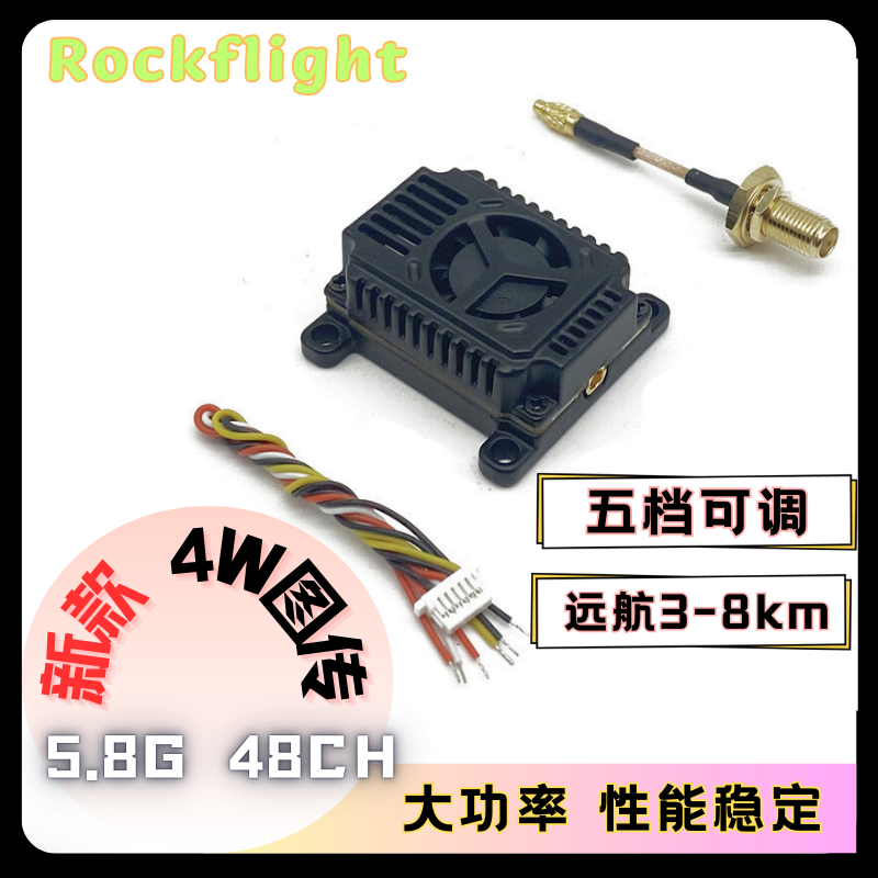 FPV5.8G4W图传发射模块