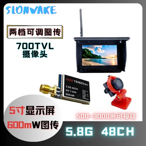 5.8G600mw图传5寸显示屏遥控车