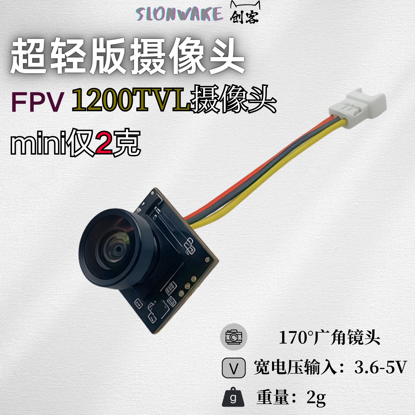 FPV轻型小体积摄像头1200TVL