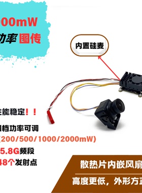 SLONWAKE 5.8G2W硅麦图传1200TVL摄像头FPV无线传输远航版低延时