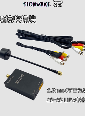 SLONWAKE 3.3GVTX图传16CHAV接收器模块2.5mm4节音视频插头接收