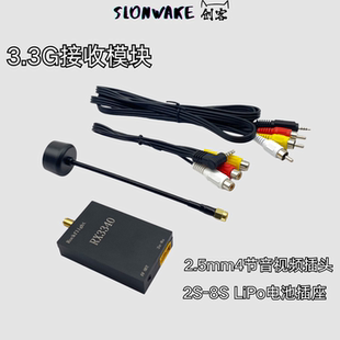 SLONWAKE 3.3GVTX图传16CHAV接收器模块2.5mm4节音视频插头接收