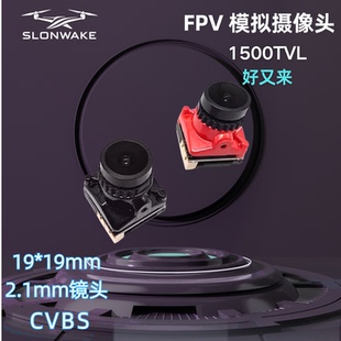 5.8G 1500TVL高清 FPV摄像头 带OSD调参广角 19mm SLONWAKE