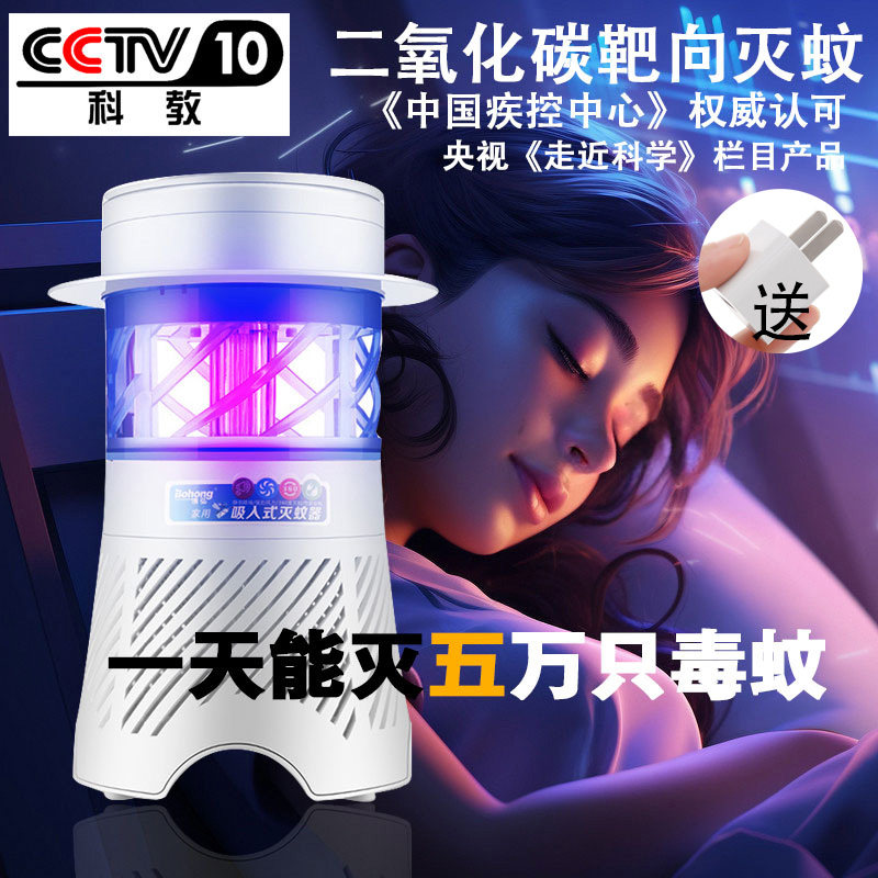 我爱发明走近科学静音家用二氧化碳诱蚊灭蚊灯捕蚊杀蚊神器静音型