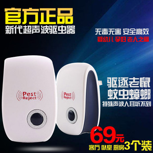 Pest Reject智能物理超声波电子驱蚊器驱鼠器灭虫蟑螂蚂蚁蜘蛛鸟