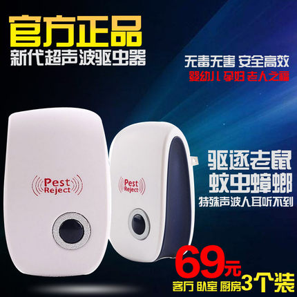 Pest Reject智能物理超声波电子驱蚊器驱鼠器灭虫蟑螂蚂蚁蜘蛛鸟