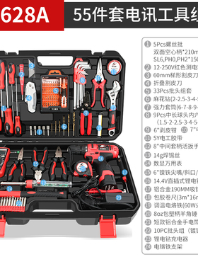 卡夫威尔55件电讯工具组套电子电工专用套装万用表网络维修C3628A