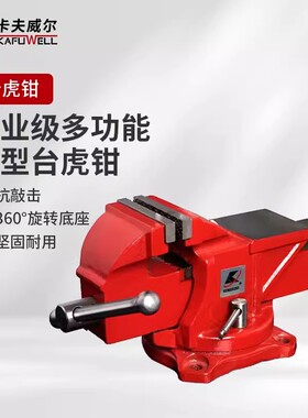 卡夫威尔 工业级重型台虎钳3-10寸平口钳虎钳桌钳夹工具PC4004AA