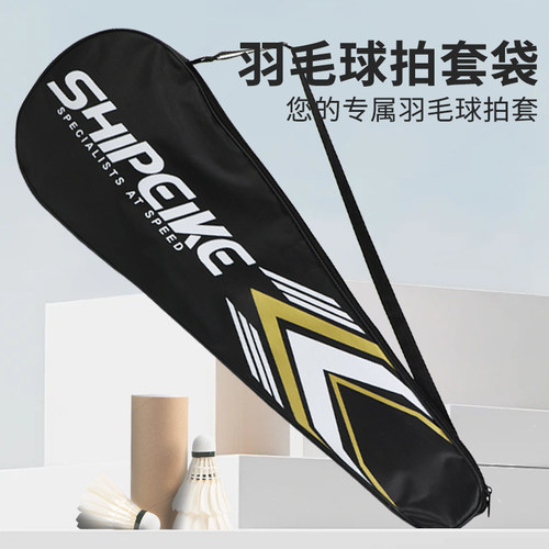 羽毛球拍套袋耐磨耐刮防摔收纳袋