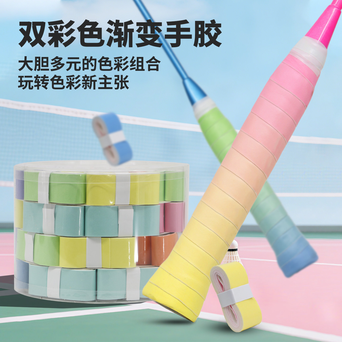 双色彩渐变羽毛球拍手胶吸汗带防滑透气握把手柄缠绕绑带60条桶装