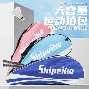 单层大容量羽毛球拍包3-6支装运动拍包牛津布单肩便携羽拍保护套