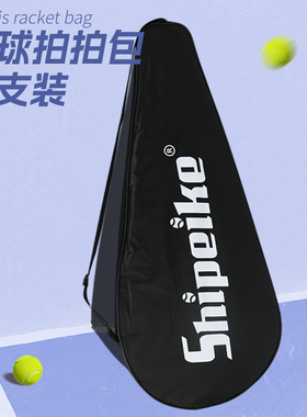 网球拍套拍袋单肩单支装拍包成人黑色加厚款保护套耐磨防刮收纳袋