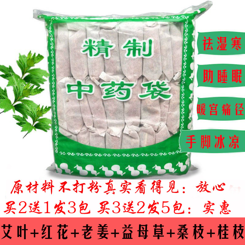 艾草生姜红花泡脚药包通经络去除湿气手脚冰凉风药湿暖宫祛湿调理