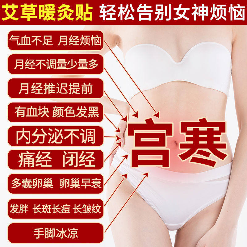 艾草艾灸暖宫贴调理妇科祛湿宫寒痛经月经量少发黑卵巢早衰备孕怀