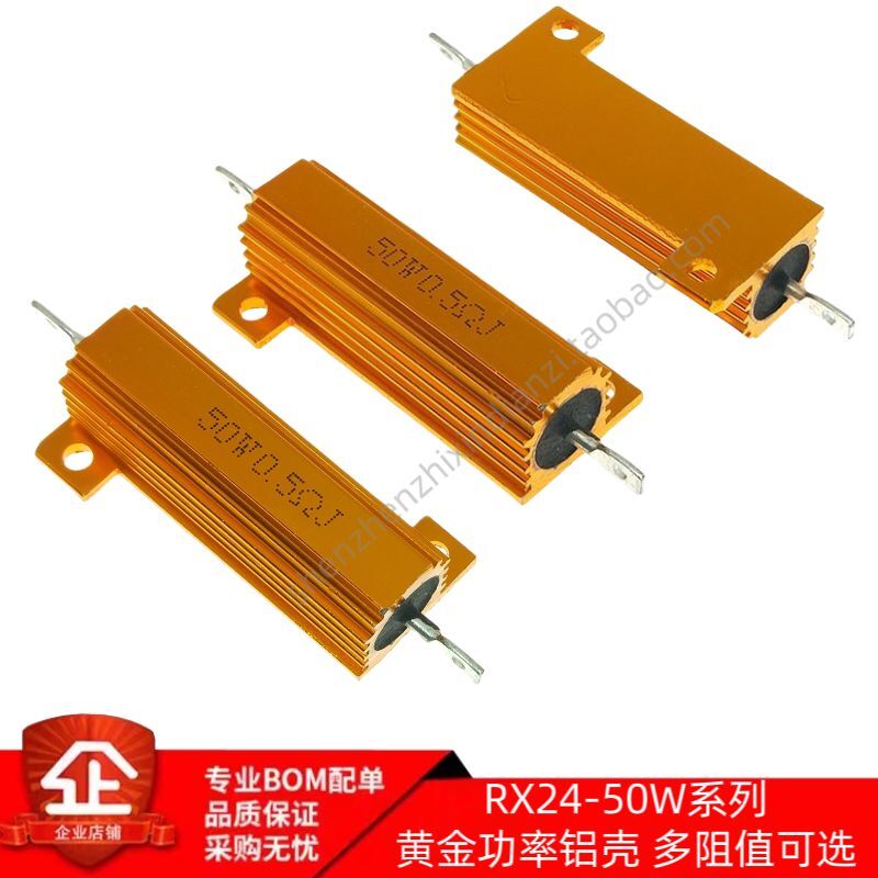 RX24黄金铝壳电阻器25W50W