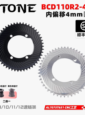 STONE BCD110R2 R7100 R8100 R9200 一体全铝 内偏4mm 正负齿单盘