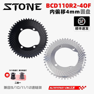 R8100 R7100 R9200 一体全铝 正负齿单盘 STONE 内偏4mm BCD110R2