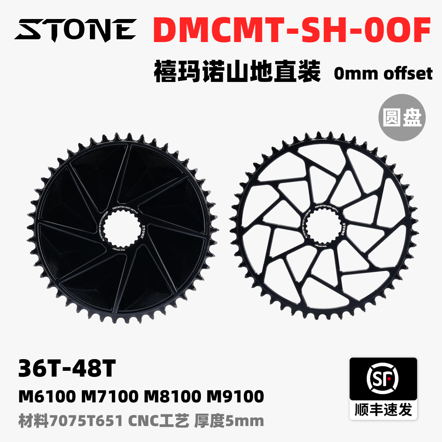 stone直装0偏移量正负齿单盘