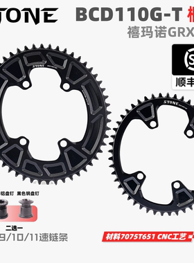 STONE  GRX越野公路gravel BCD110G正负齿单盘椭圆CX RX810 RX600
