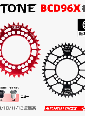 STONE BCD96X新款M6000 M8000 M9000 M7000椭圆单盘正负齿盘片