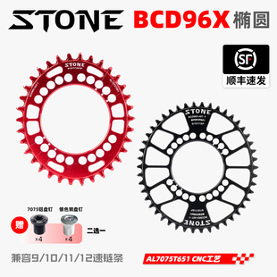 STONE BCD96X新款M6000 M8000 M9000 M7000椭圆单盘正负齿盘片