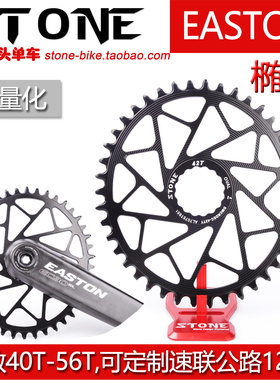 STONE EASTON EC90SL 直装正负齿椭圆单盘越野公路gravel xxe GP3