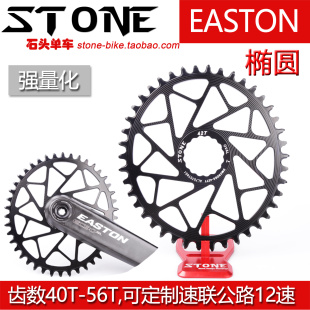 STONE DW EASTON EC90SL直装正负齿椭圆单盘越野公路gravel xxeGP